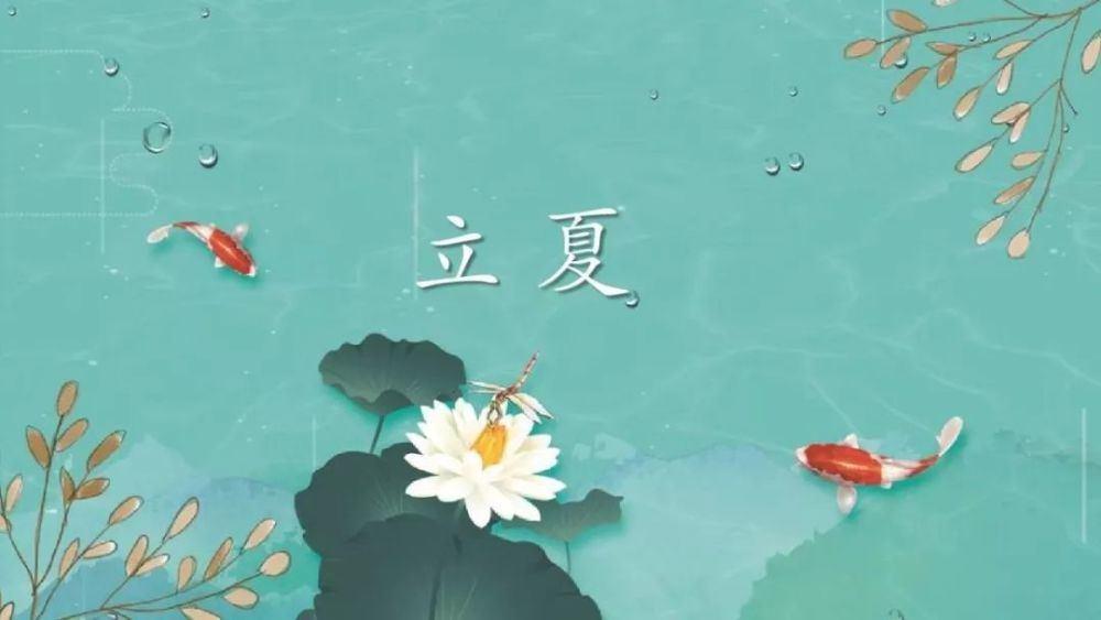立夏養(yǎng)生！
