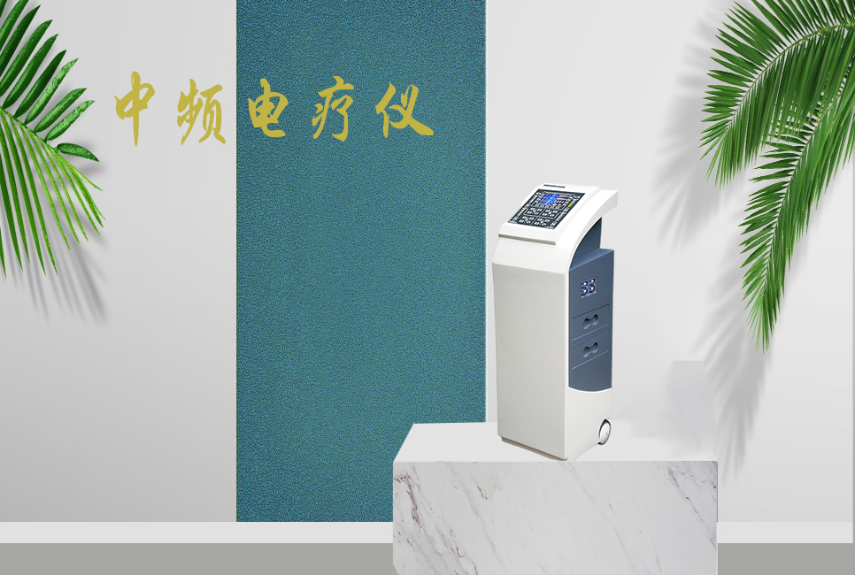 中頻電療儀有什么作用，思源醫(yī)療帶你研究！