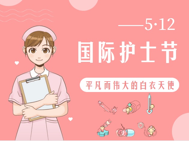 5.12護(hù)士節(jié)致敬最美的你！